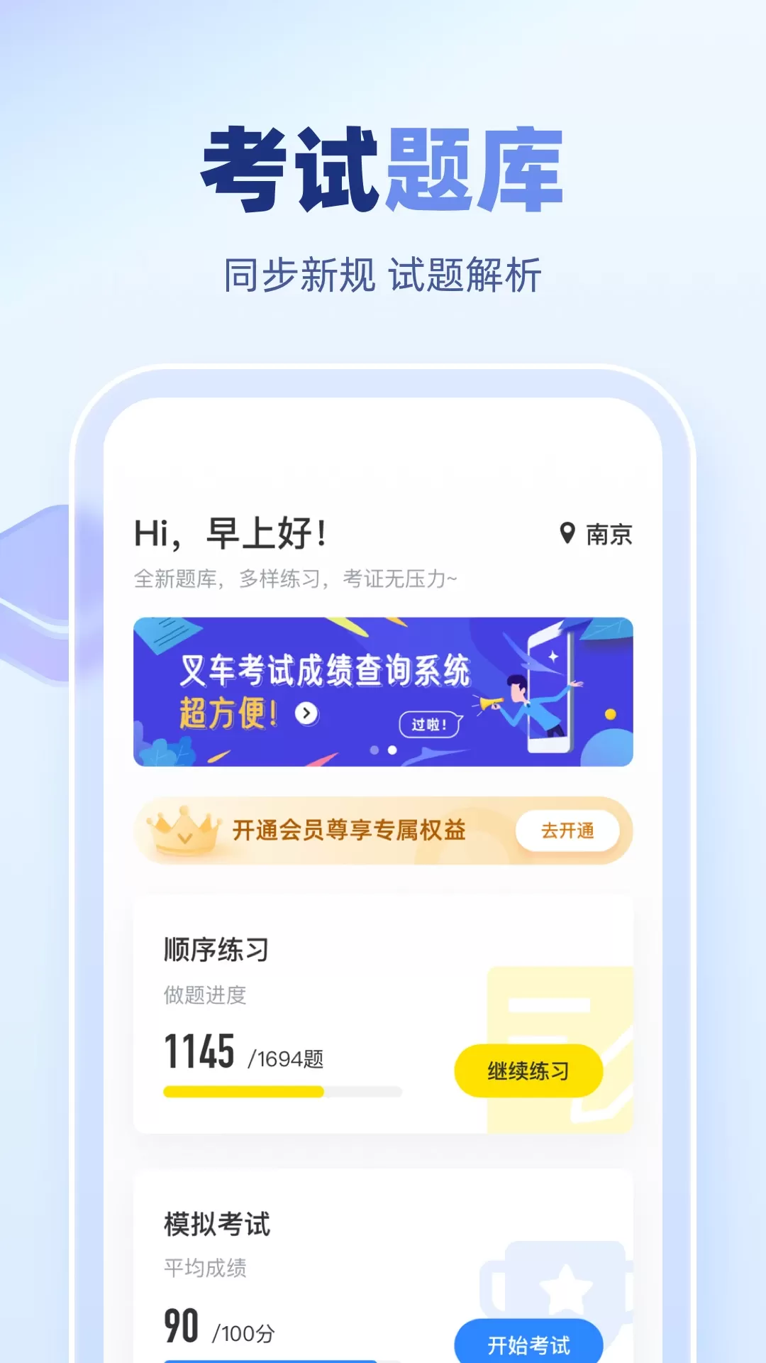 叉车考试宝典官网版app图0