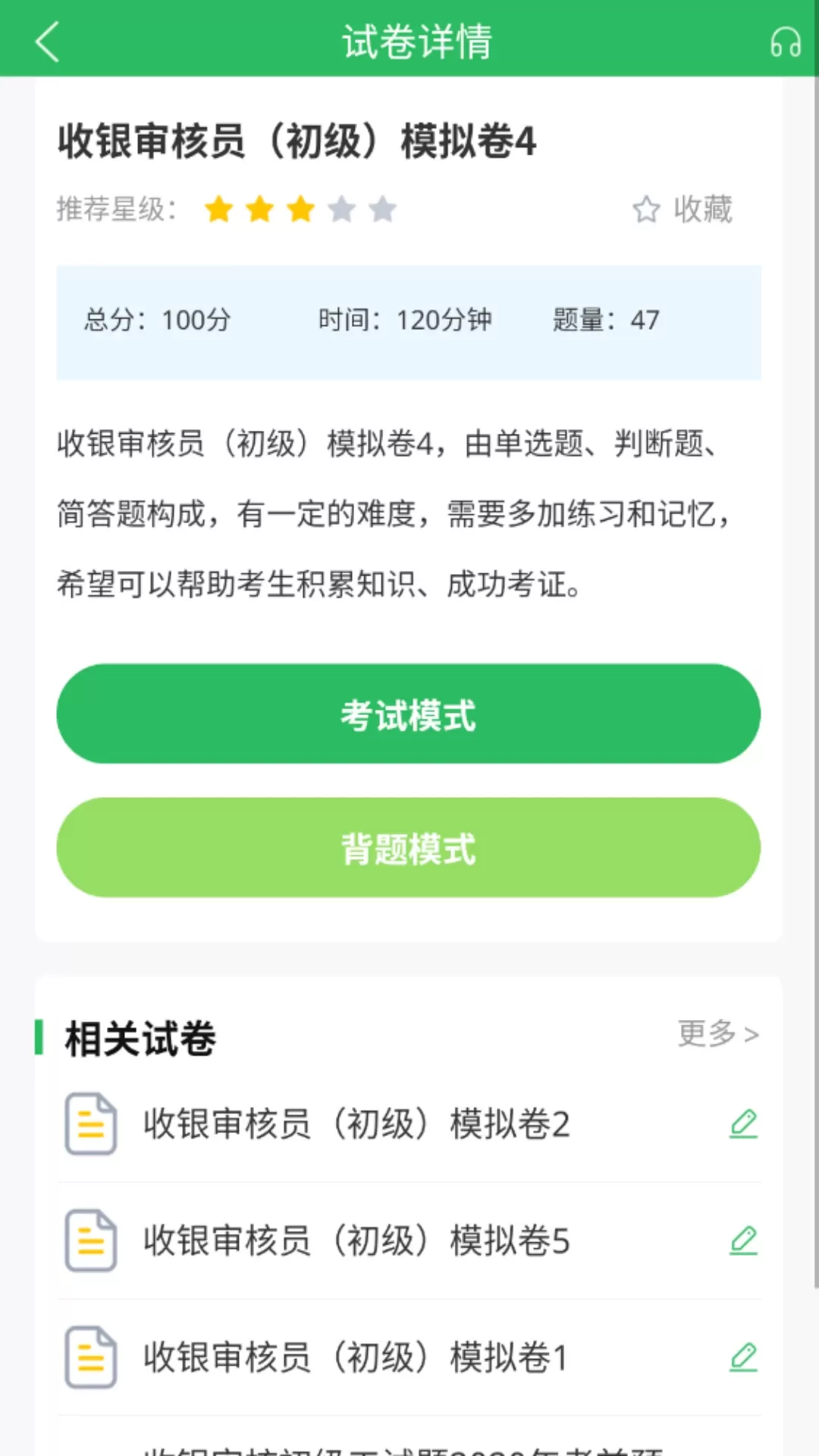 收银审核员下载新版图2