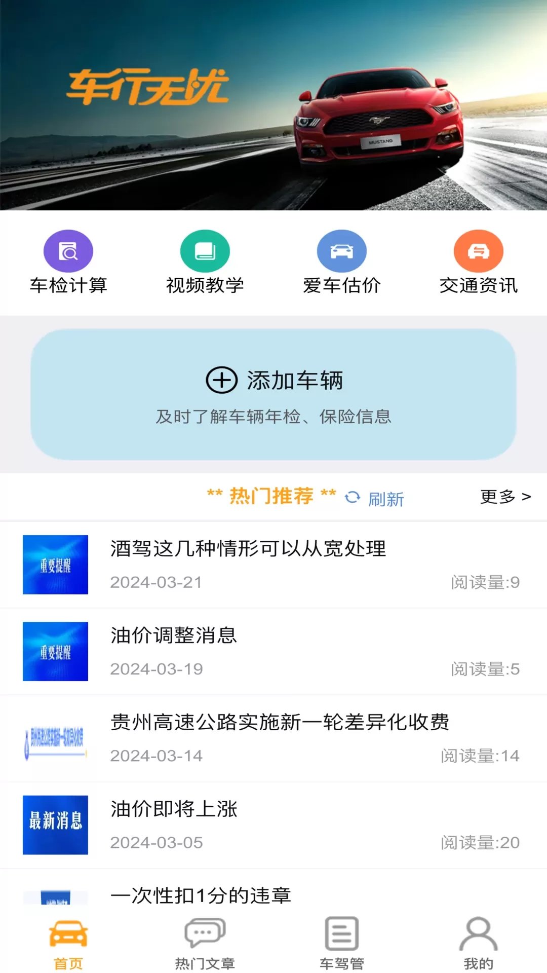 车行无忧官方版下载图0