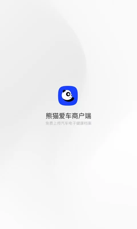 熊猫爱车商户最新版本下载图0