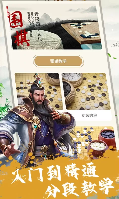 单机围棋安卓手机版图0