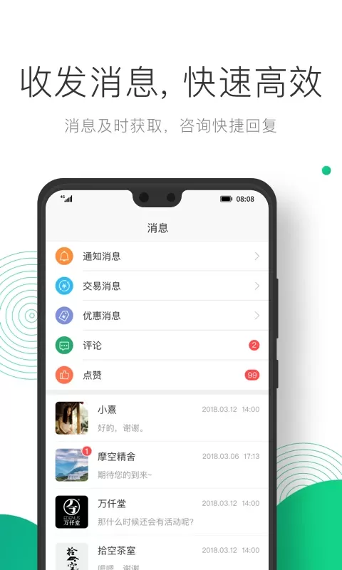 凸觅商家版下载官方版图3