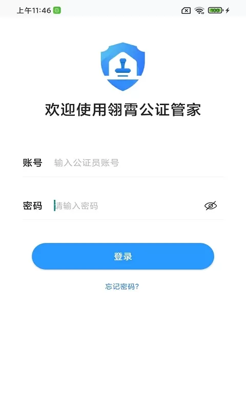 翎霄公证管家手机版图1