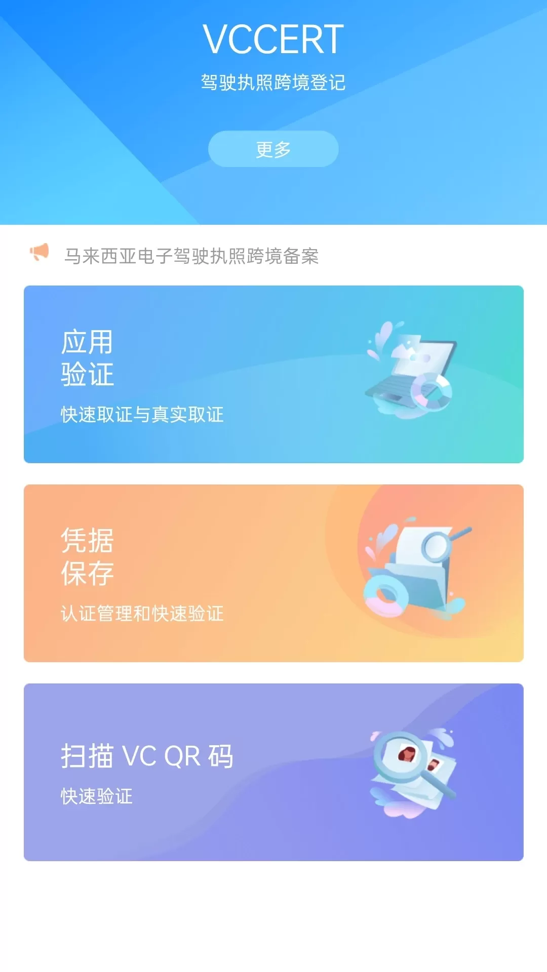 睿铨通（VCcert）下载官网版图0