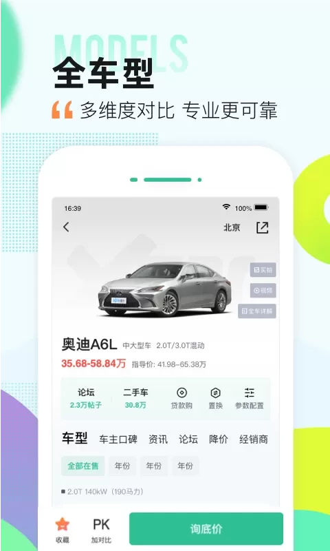 爱卡汽车下载正版图1