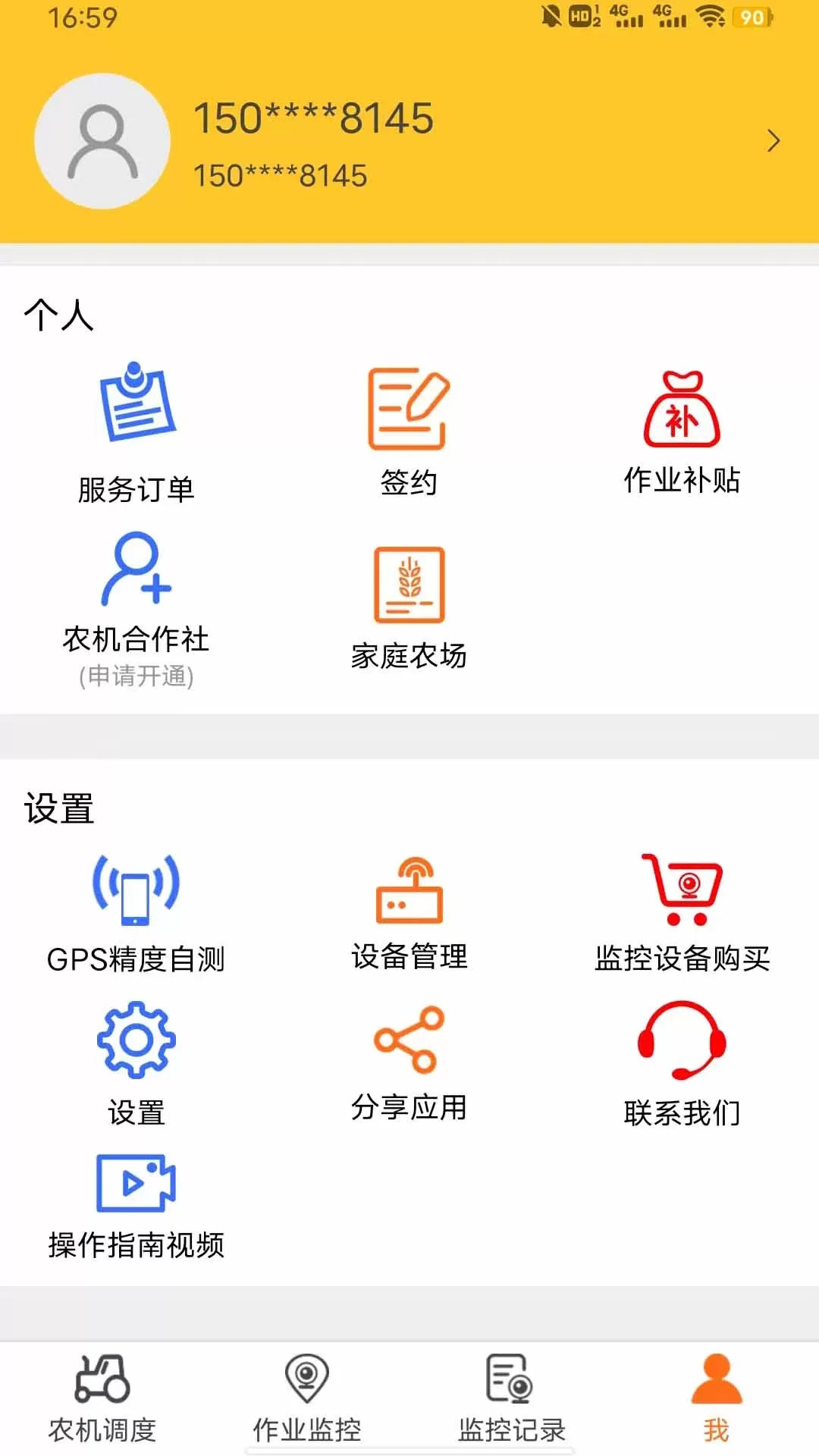 贵港农机下载官方正版图3