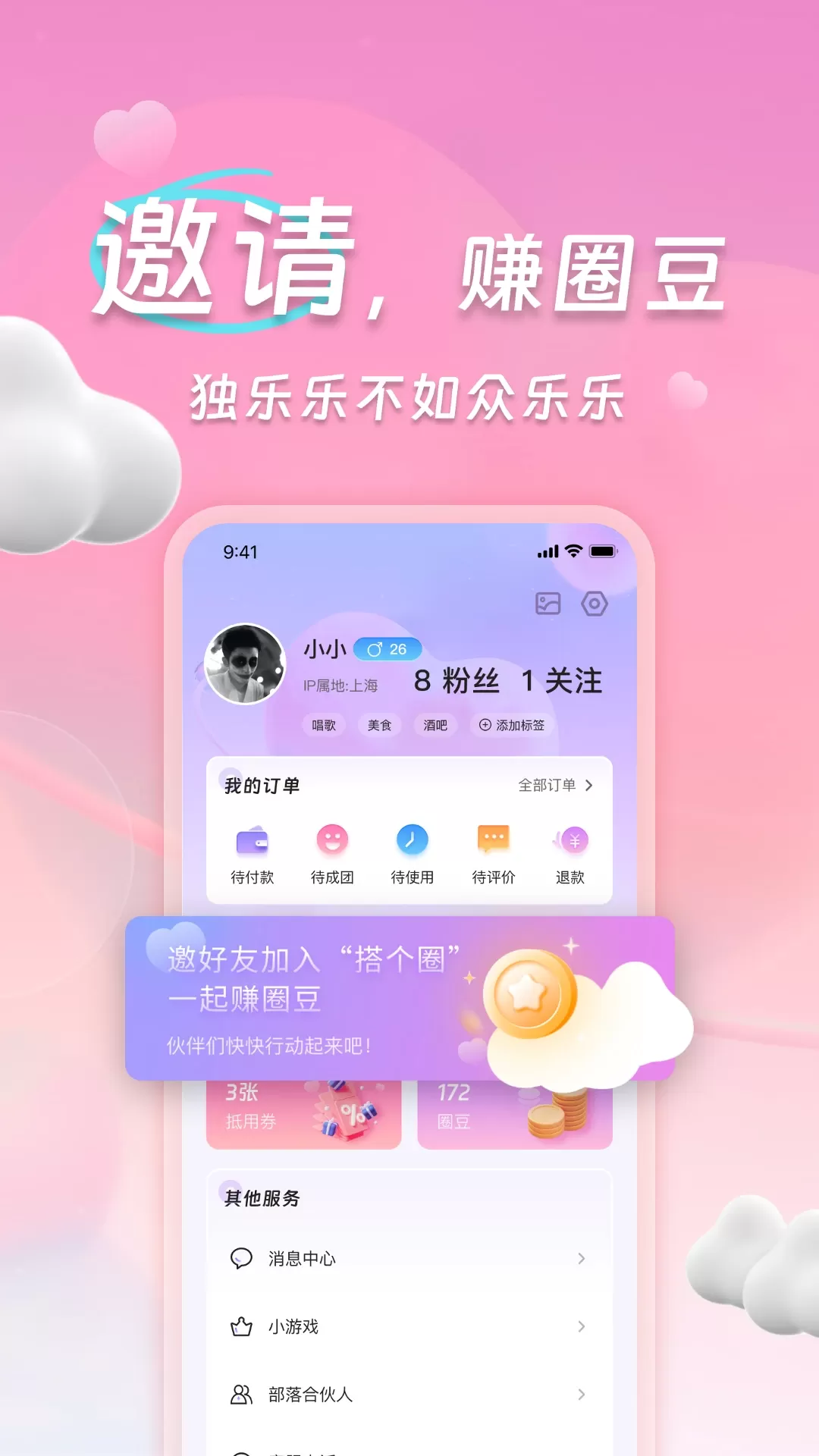 搭个圈官网版最新图3