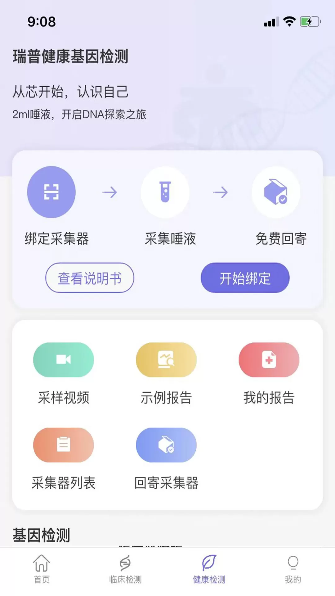 瑞普基因下载新版图2