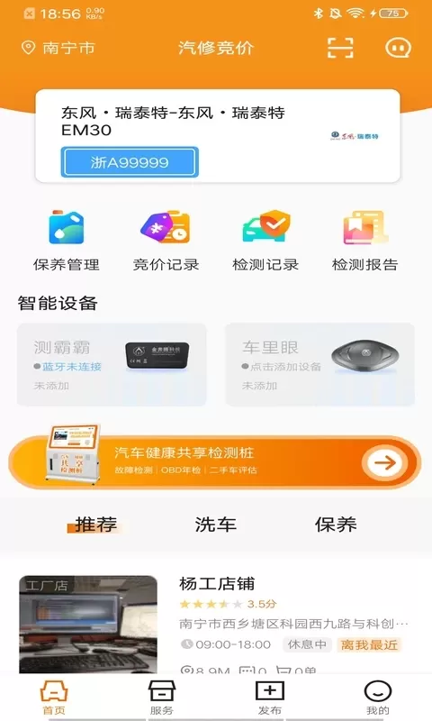 汽修竞价下载官网版图0