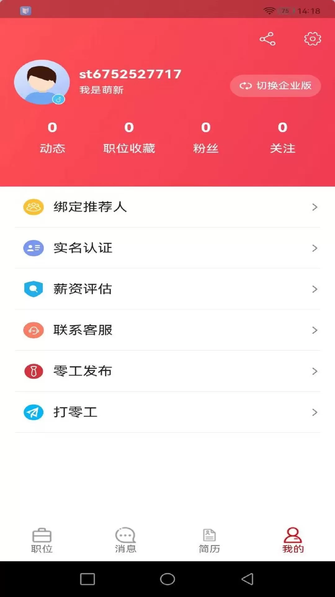 播聘下载正版图2