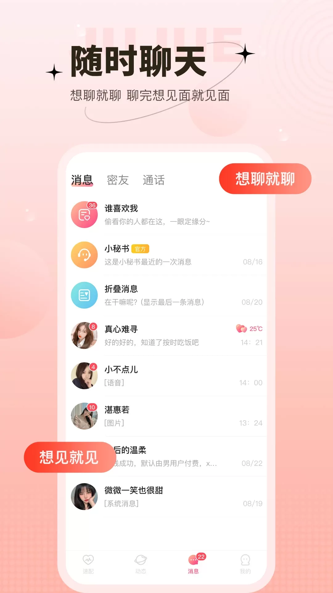 心上人聊天交友app下载图3