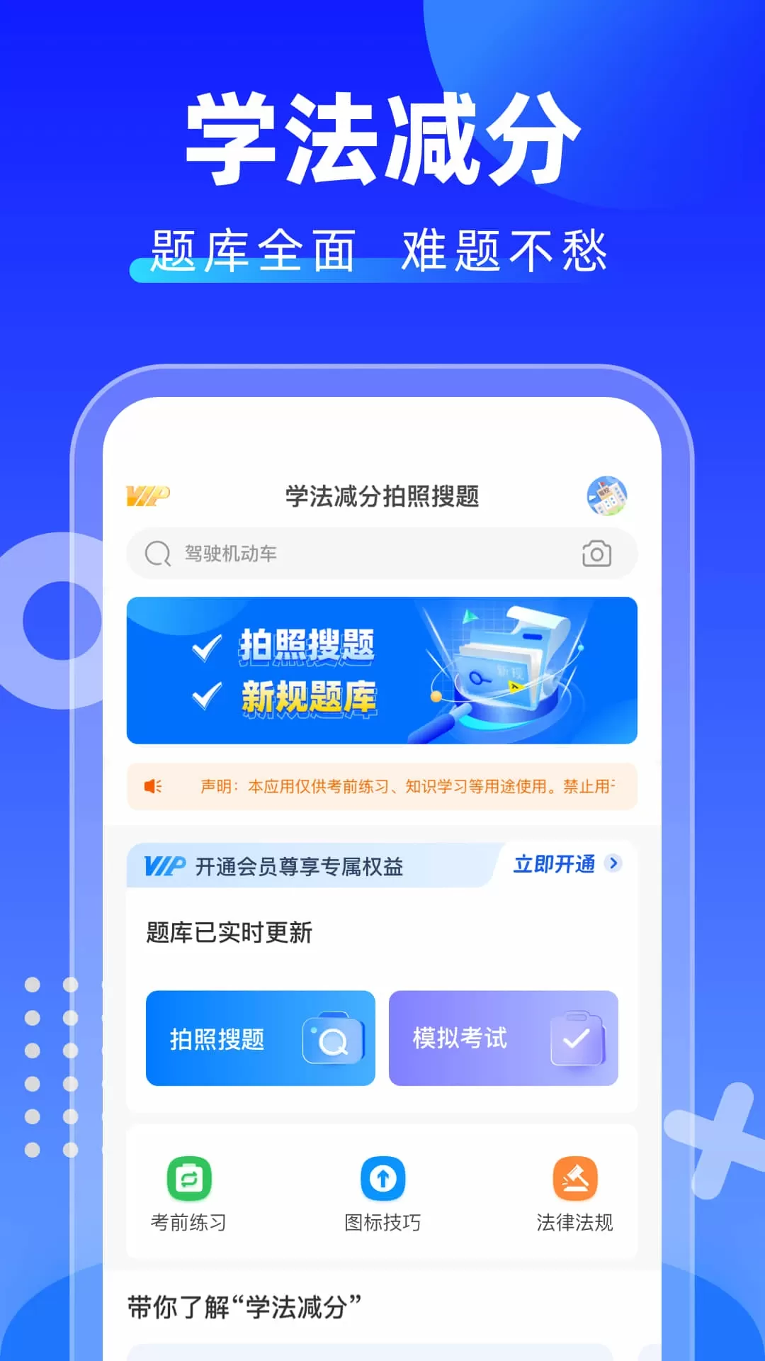 学法减分拍照搜题官网版app图0