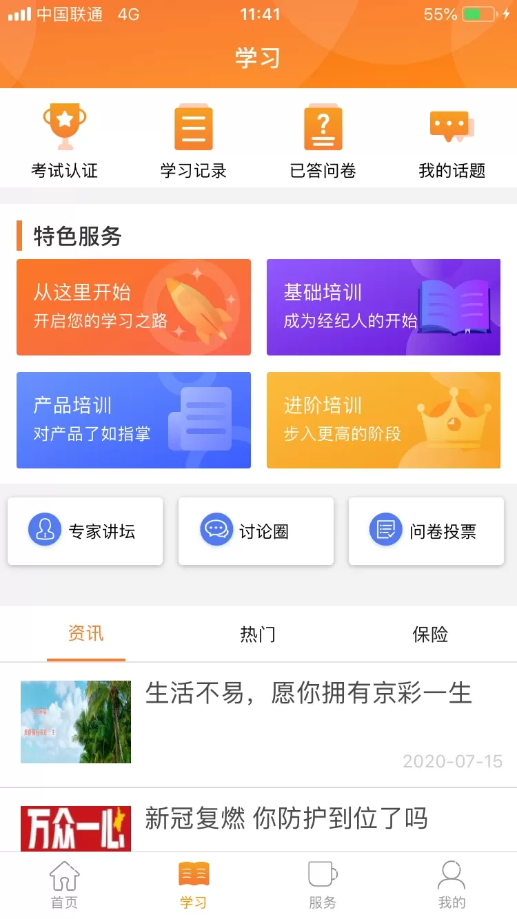 真保险app安卓版图1