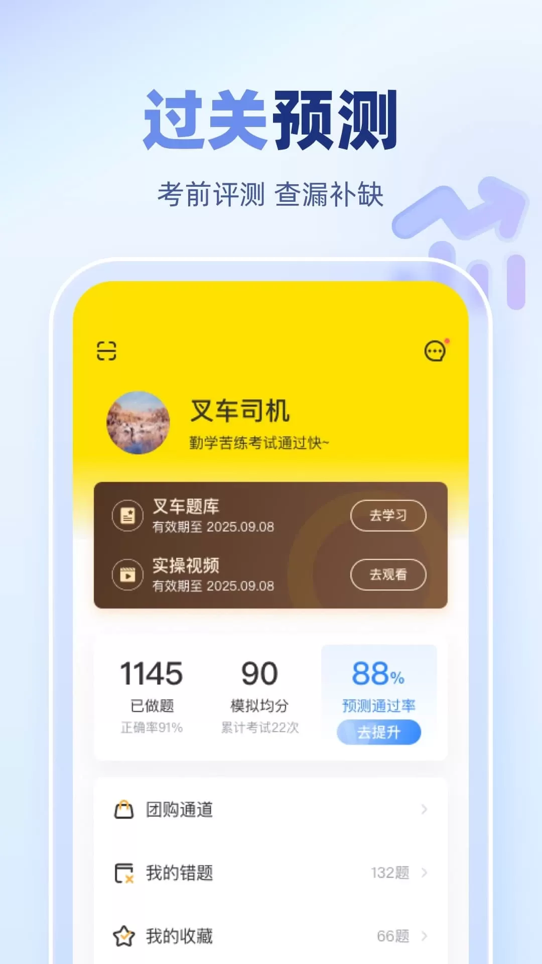 叉车考试宝典官网版app图4