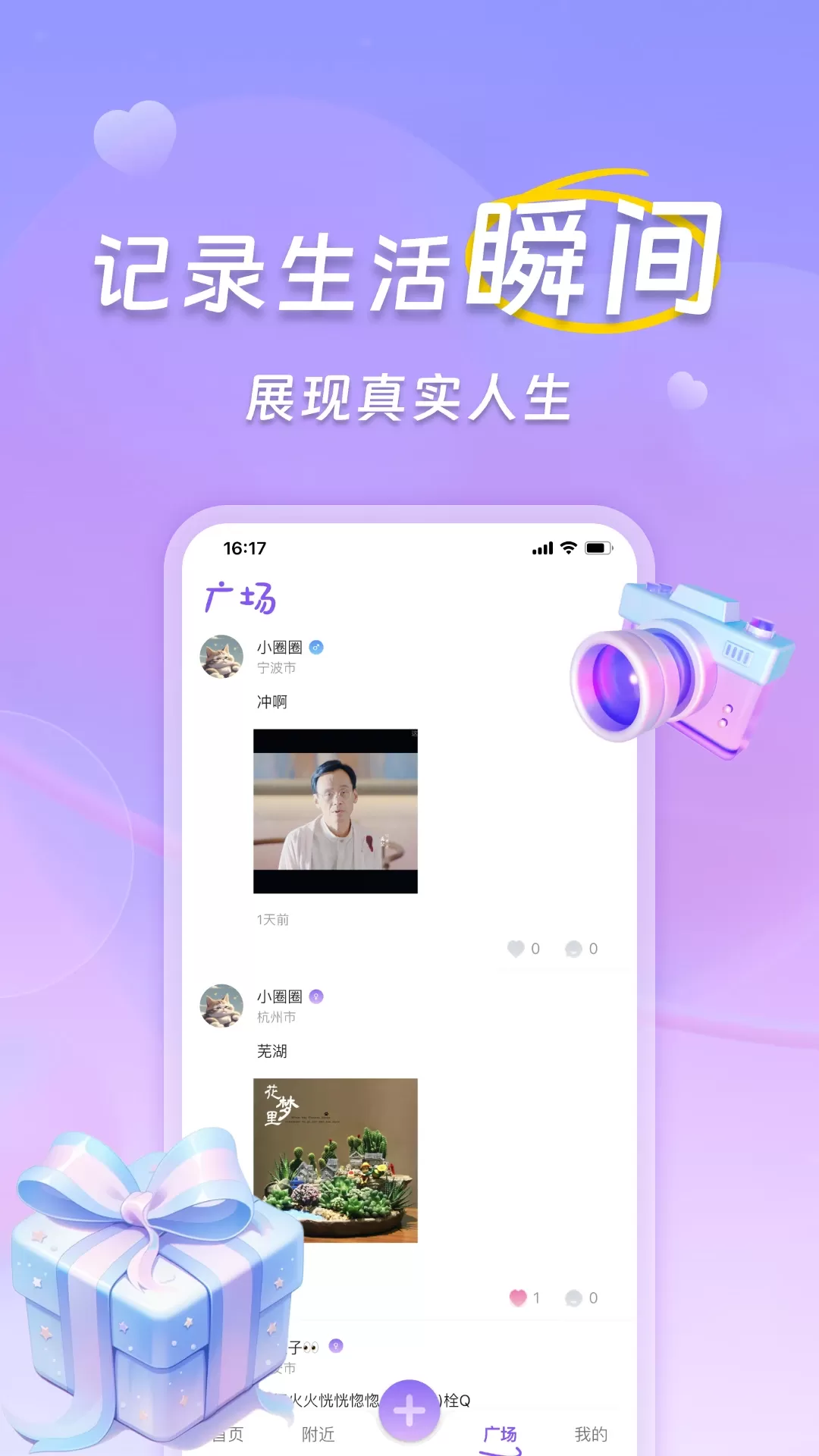 搭个圈官网版最新图2