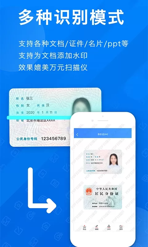 PDF扫描全能王app安卓版图1