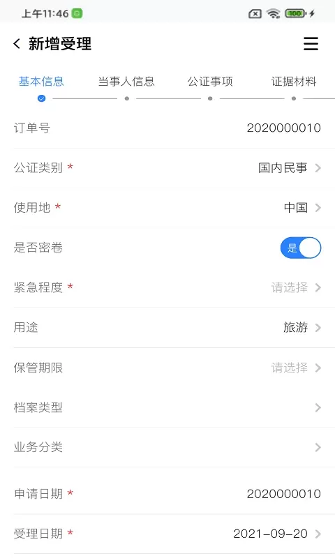 翎霄公证管家手机版图2