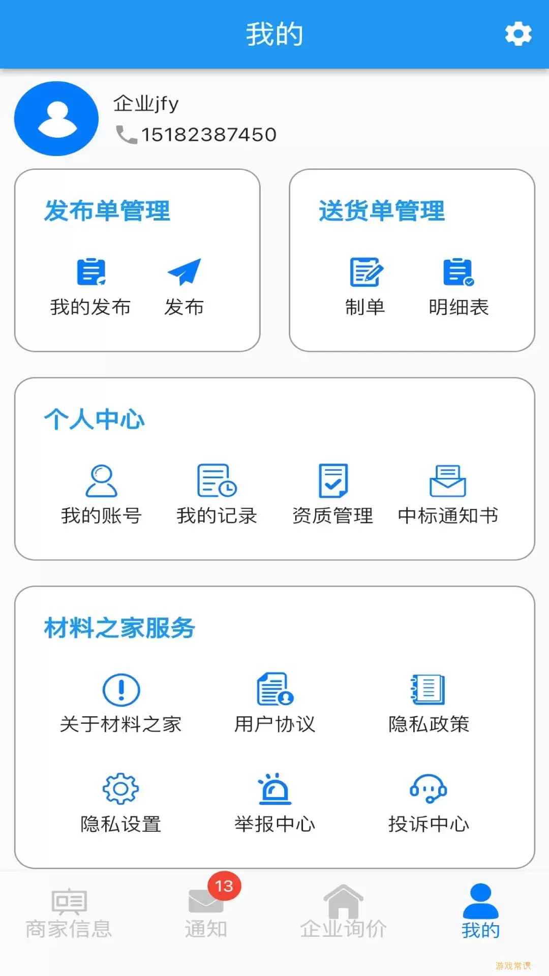 材料之家下载app