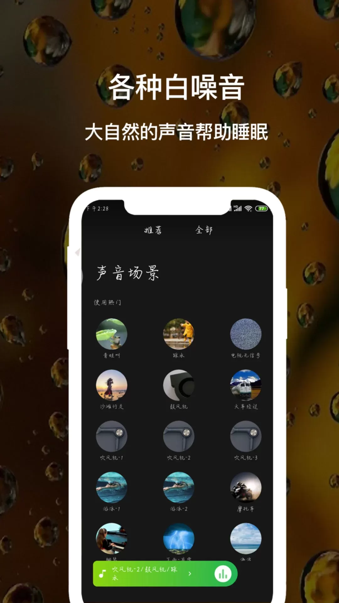 睡眠白噪音下载官网版图1