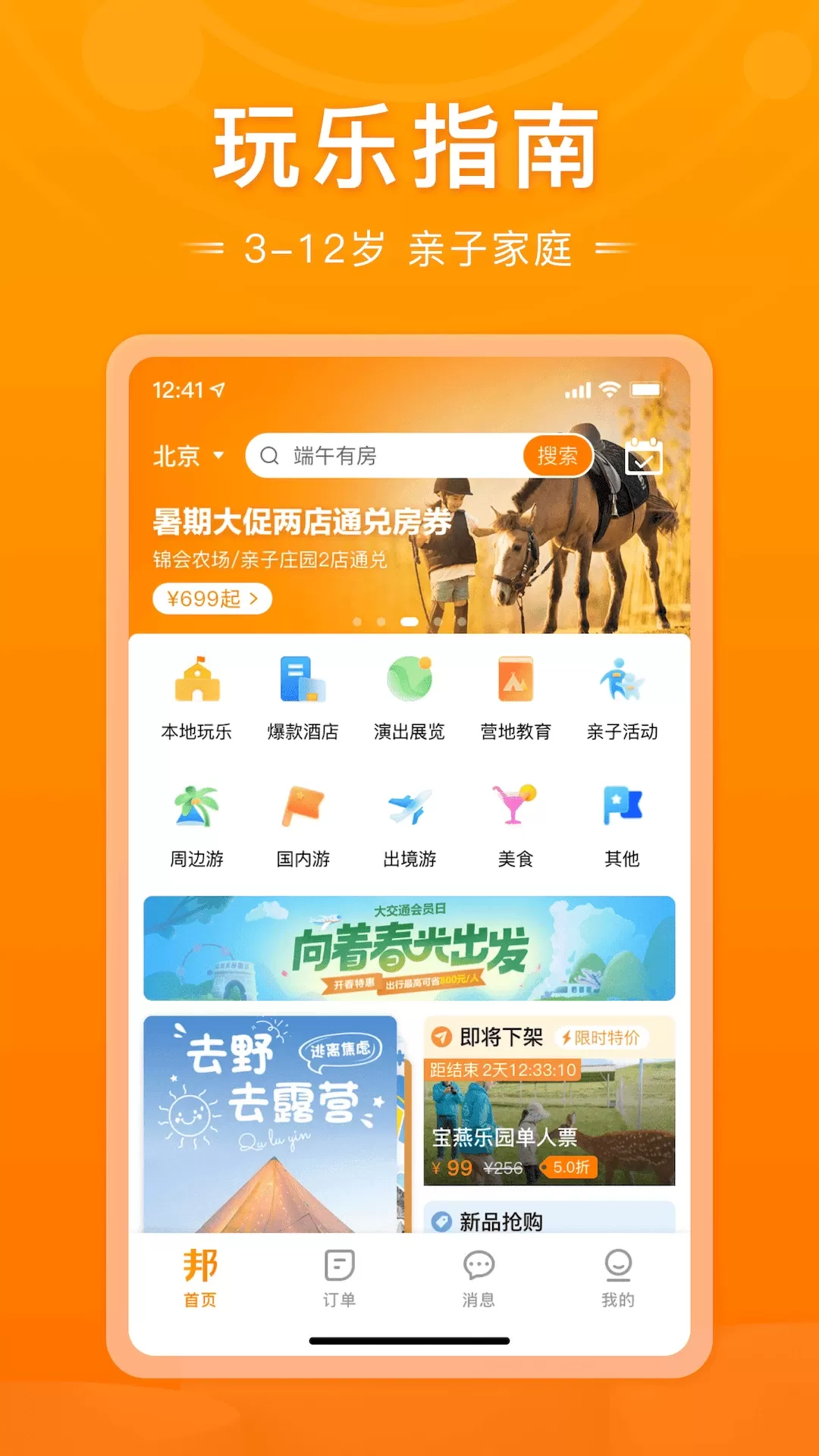 父母邦app安卓版图0