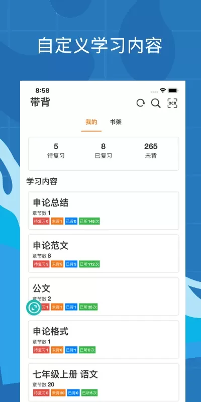 带背安卓最新版图3