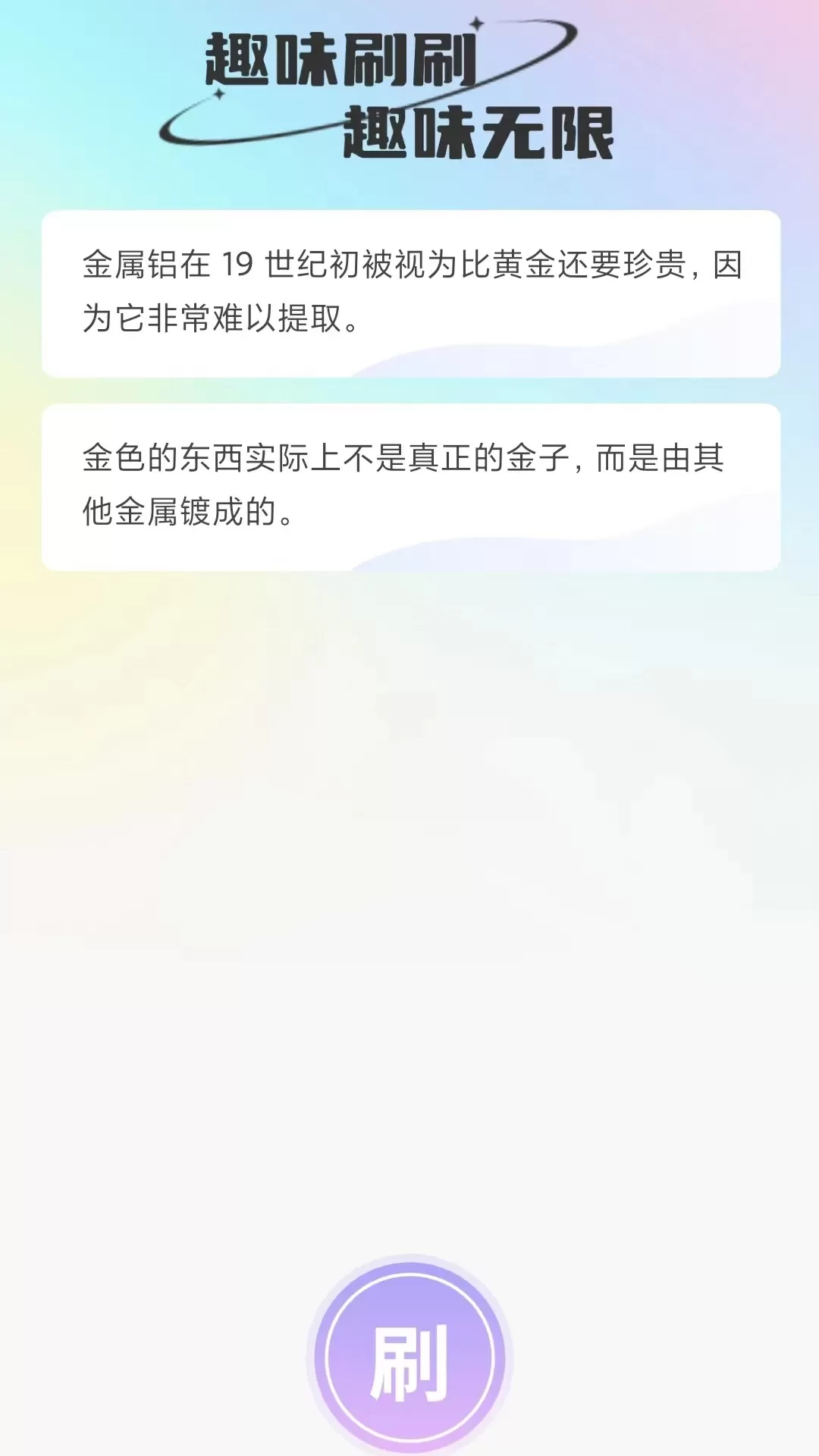 微刷有趣下载官方正版图2