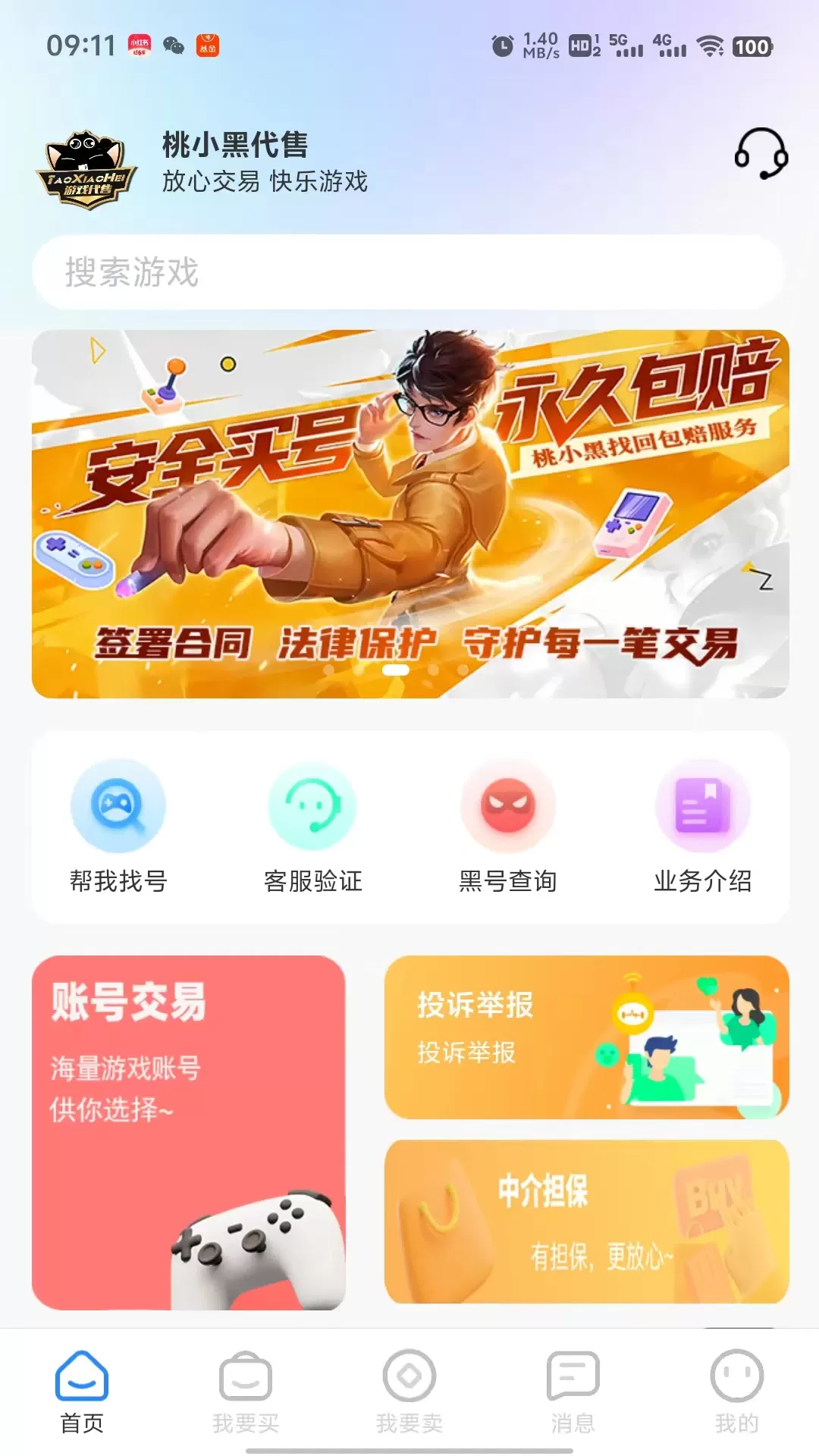 桃小黑代售安卓最新版图0