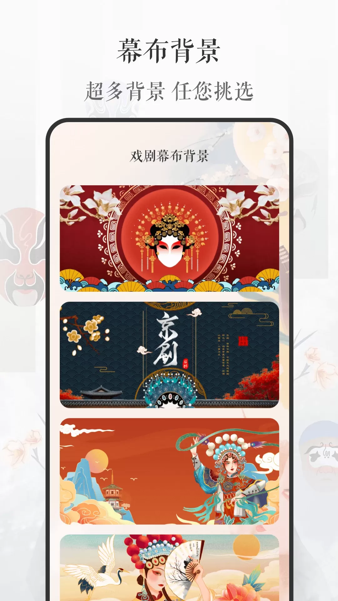 京剧下载新版图2