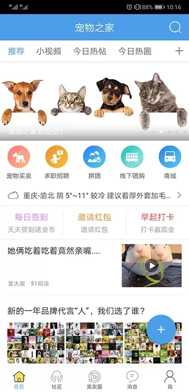 宠物之家手机版图0