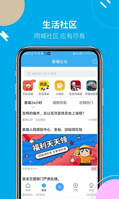 姜堰人网软件下载图1