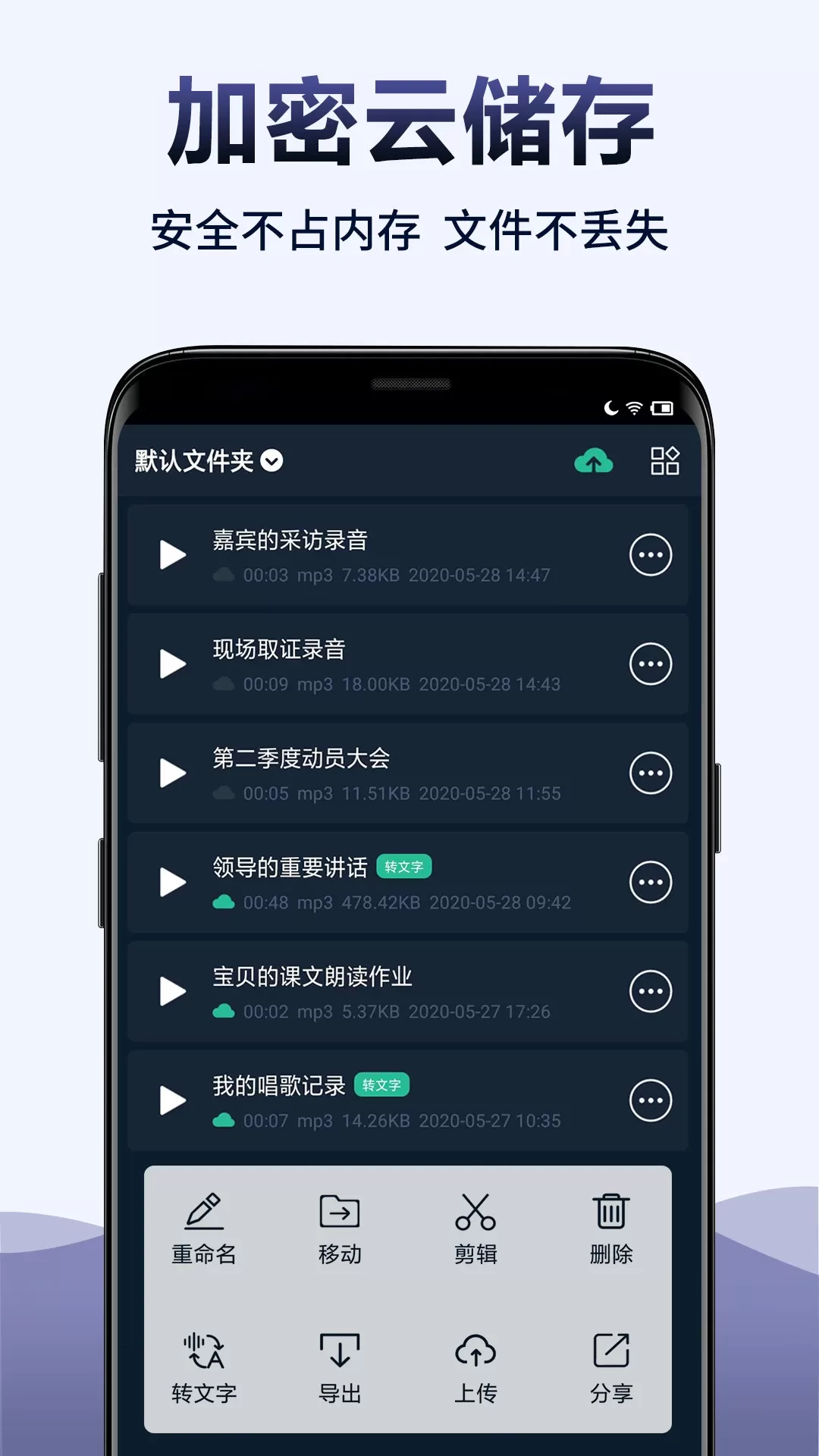 录音全能王手机版图3