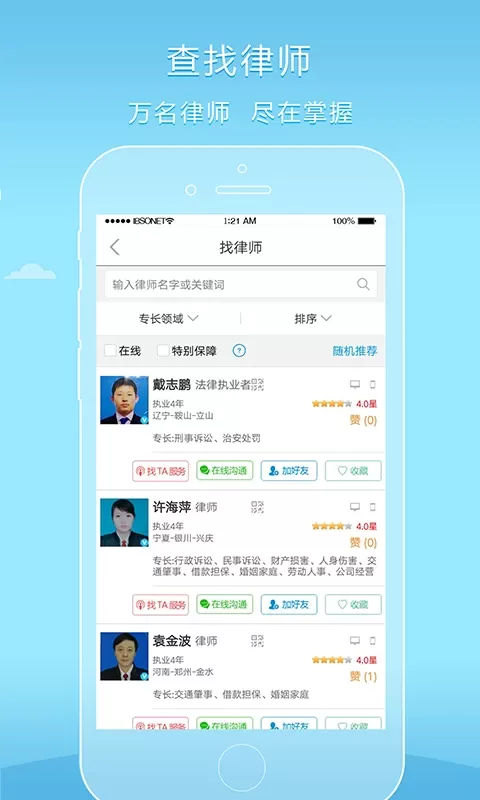 好律师官网版下载图2