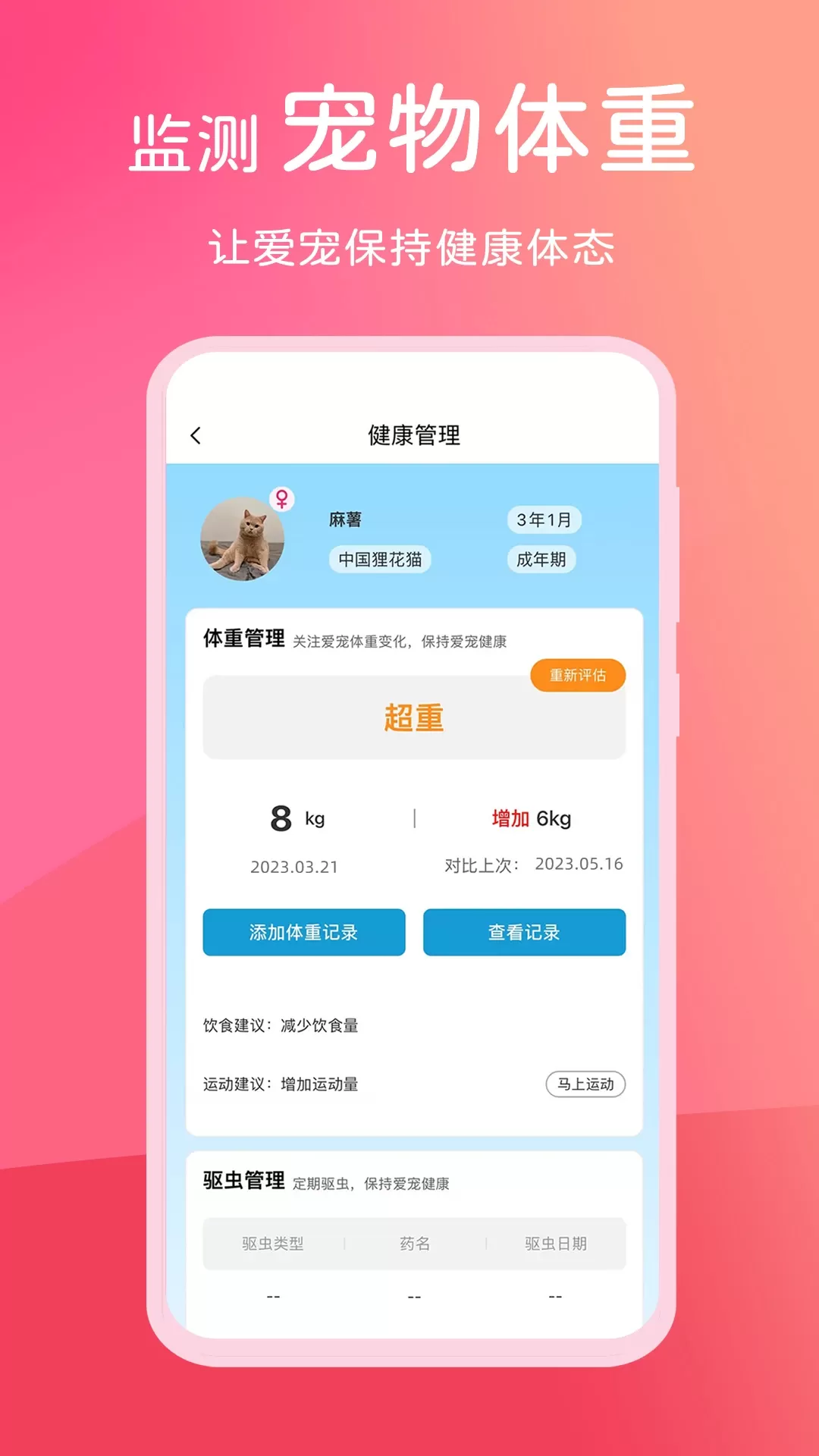 宠饭官网版手机版图2