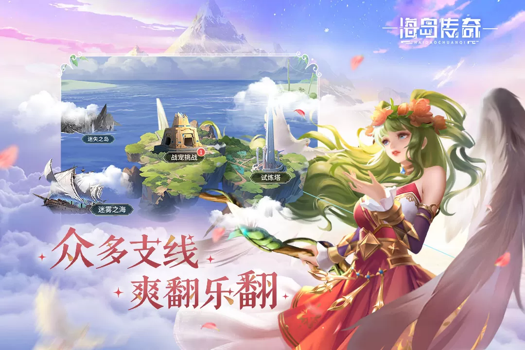 海岛传奇最新版app图3