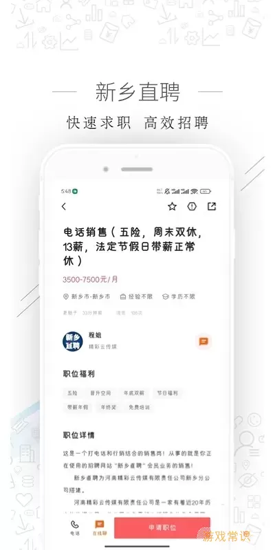 新乡直聘app安卓版