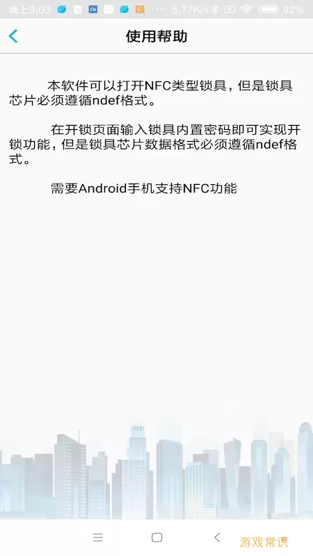 NFC门禁卡官方版下载