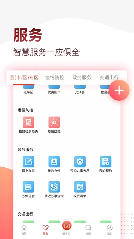 掌上南平下载安卓版图2