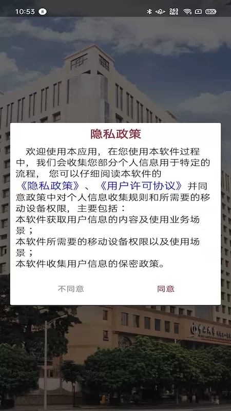 掌上中山一院正版下载图2