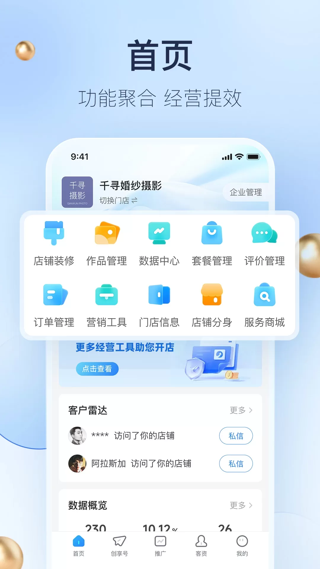 婚礼纪商家版下载官方正版图1