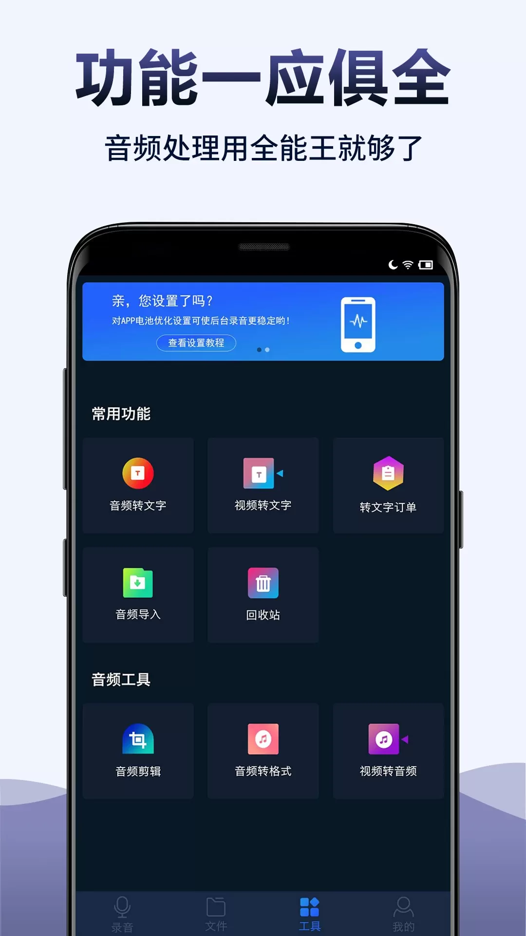 录音全能王手机版图4