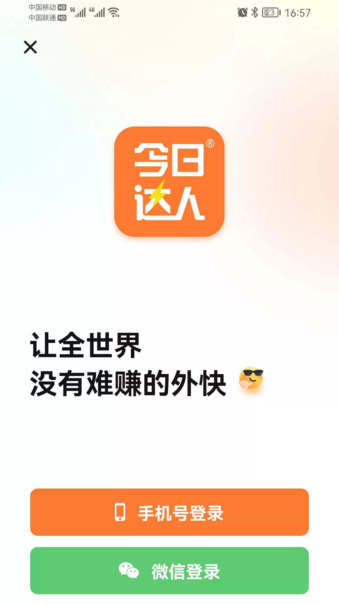 今日达人官网版手机版图1