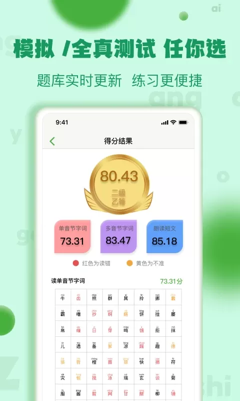 普通话学习测试下载最新版本图1