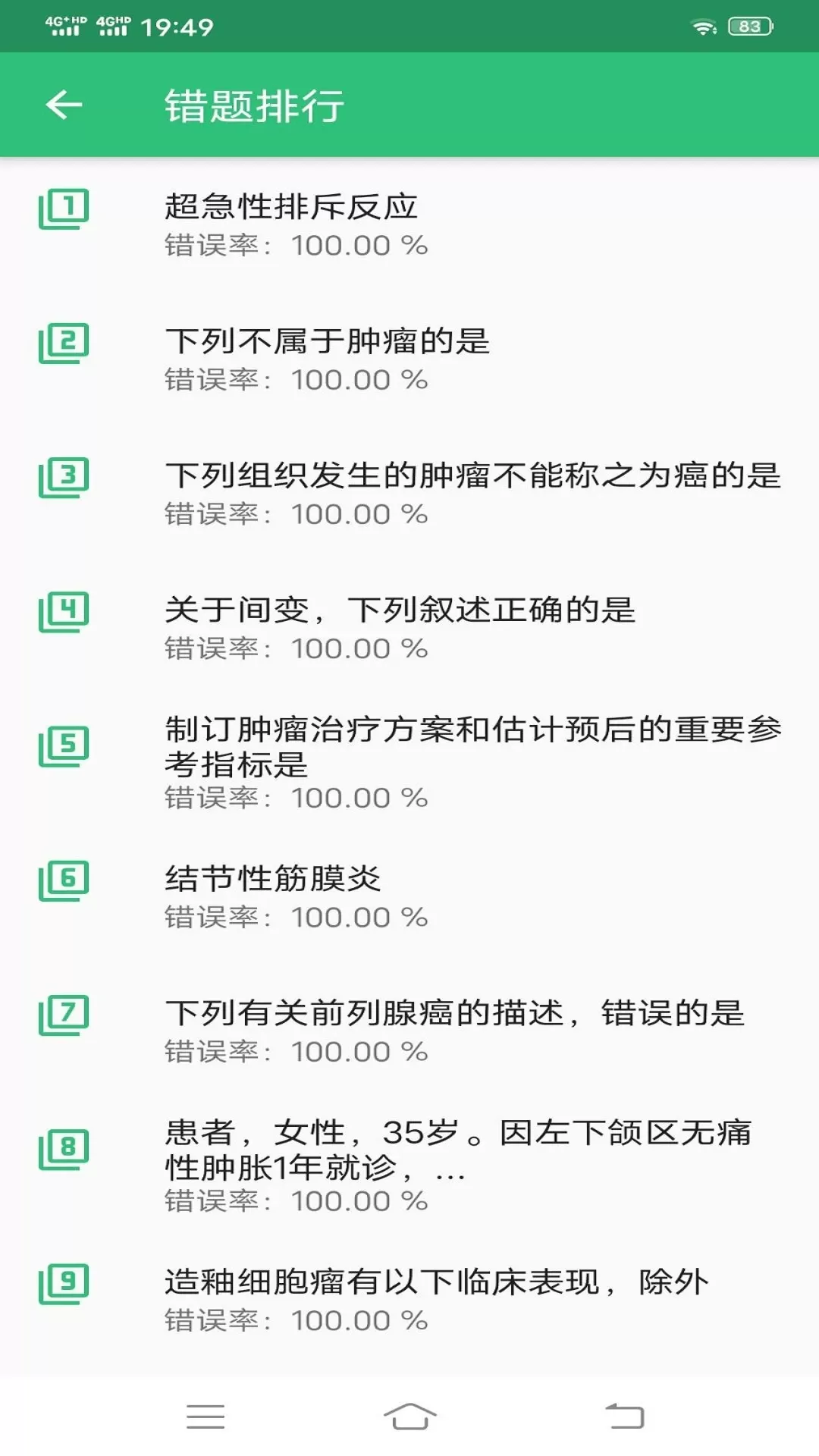 病理学主治医师下载最新版图3