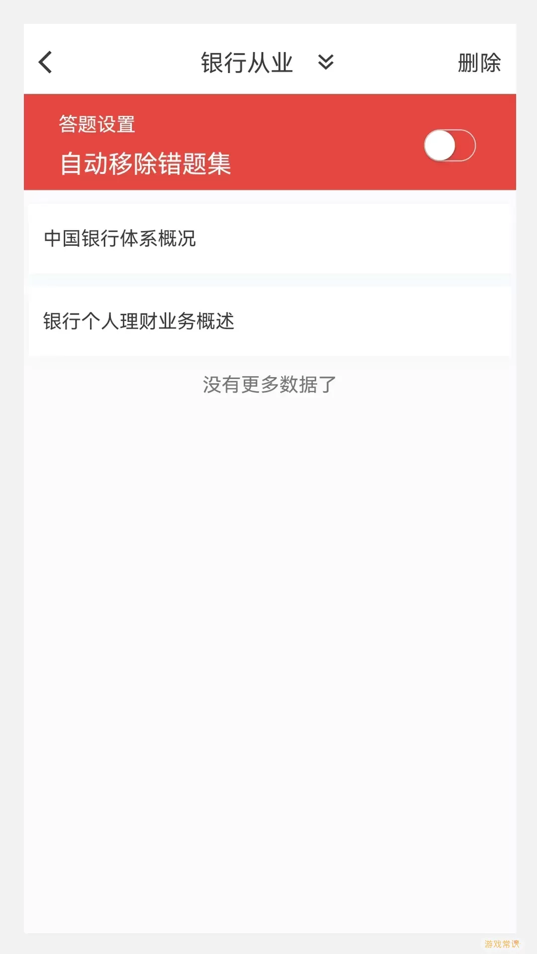 银行从业100题库官网版app