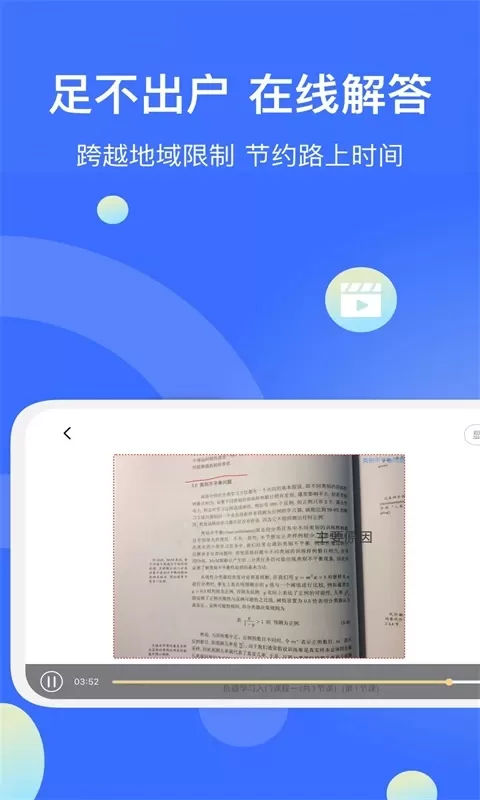 爱解答解答版app最新版图1