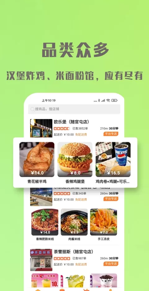 饭好办外卖手机版图1