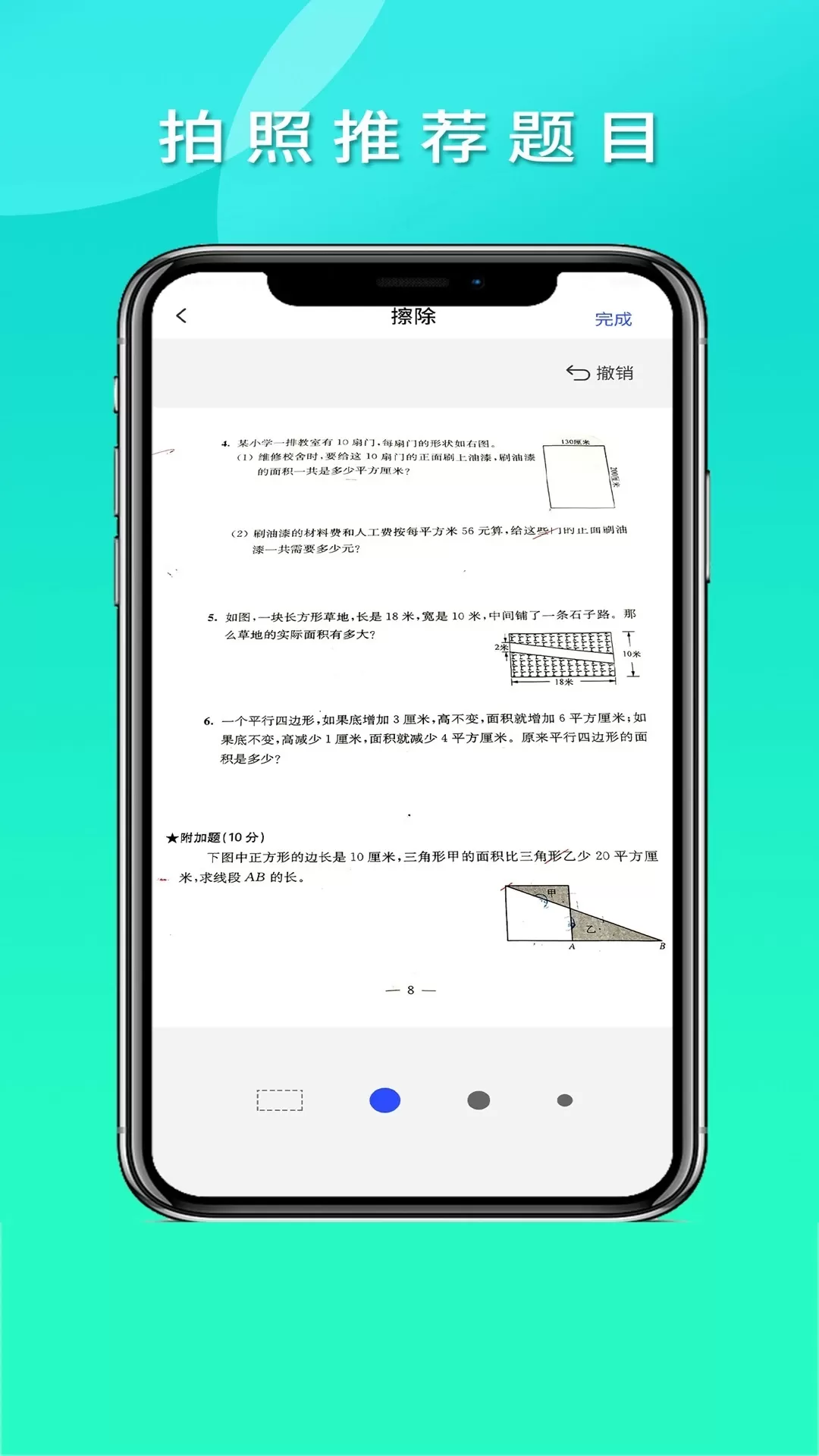 拍拍错题本app最新版图0