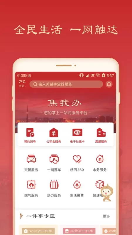 焦我办下载最新版本图1