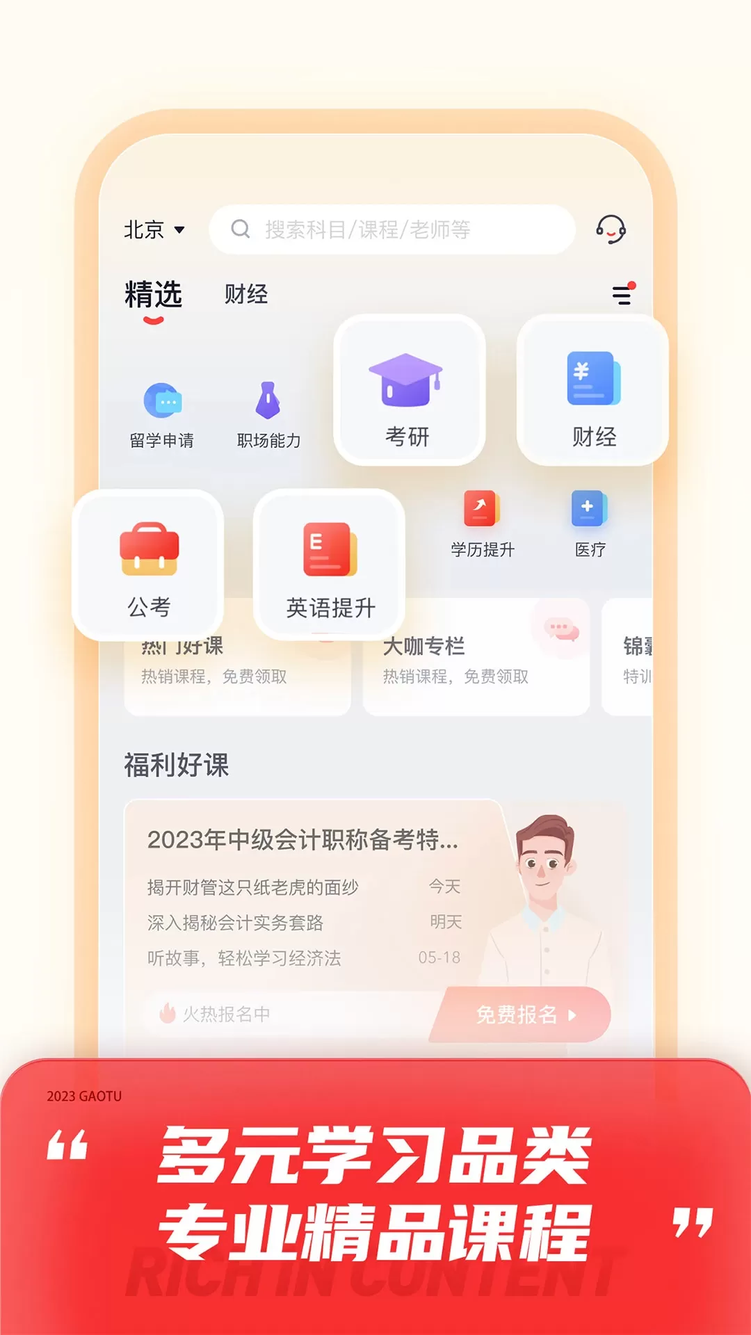 高途下载最新版本图1