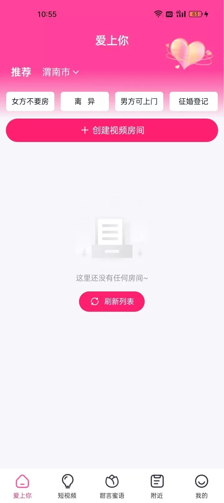 爱上你正版下载图0